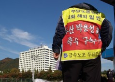 11월1일 해고동지 경비 출입저지