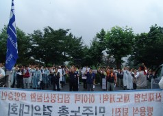 근로복지공단 창원지사앞 규탄집회