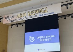 240222 2024임단투학교