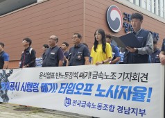 250910 반노동정책 (회계공시,타임오프) 폐기 기자회견 (고용노동부,창원)