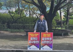 251016 25년 단체교섭 승리를 위한 본관 피켓시위