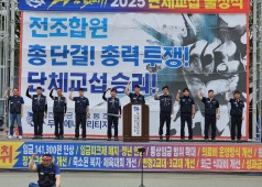 250521 25년 단체교섭 출정식