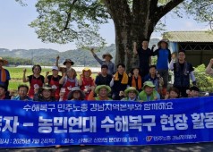 250724 산청 수해지역 자원봉사