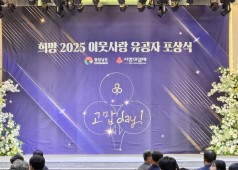 250523 25년 이웃사랑 유공자 포상식