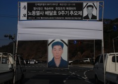 배달호열사 추모대회 정문앞