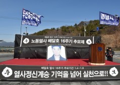 20190109 16주기 열사 추모제(회사 정문)