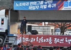 20190124 삼성테크윈 총력투쟁 결의대회