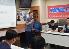 20190717 간부.현장 활동가 교육(3차수, 한국노동운동사 2)