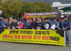 20191015 성동조선 회생방안 마련촉구(경남도청)