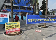 20181110 두산그룹 계열사 두산타워 규탄집회