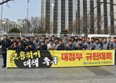 20190328 대정부 규탄대회(정부청사, 청와대 진정서 전달)