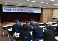 20190417 원전산업,세계최고기술력을보존하라(15차 창원경제연구포럼)