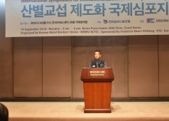 20180910 산별교섭 제도화 국제심포지엄