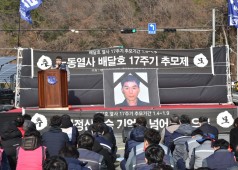 20200109 배달호열사 정문추모제