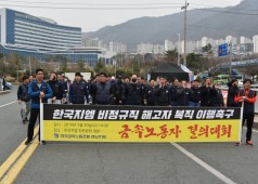 20190320 지엠비정규직지회 노동부중재안 촉구 결의대회