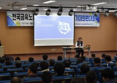 20190308 금속 경남지부 36차 정기대의원대회