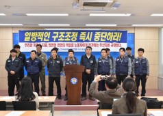 명예퇴직 관련 지회 기자회견 (경남도청)