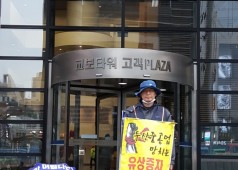 20190322 1인 시위(서울 교보, 정부청사, 두타 앞)