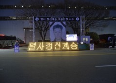 20200107~0108 배달호열사 퇴근추모