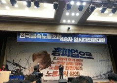 20190520 전국금속노동조합 48차 임시대의원대회