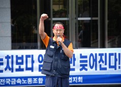 본관 확대간부 규탄집회