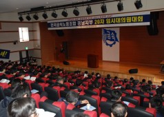 경남지부 임시대의원 대회