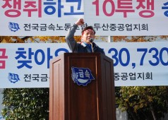 2010임,단협 임시총회