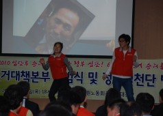정치 실천단 발대식