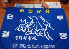 터빈공장 집중파업