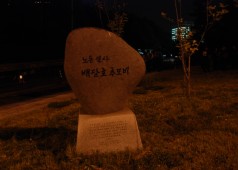 민족민주열사 추모공연