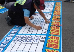 불참사업장 타격투쟁 2일차