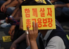 경남지부 총파업 결의대회