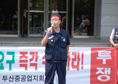 본관 확대간부 규탄집회