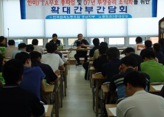 경남지부 확대간부간담회