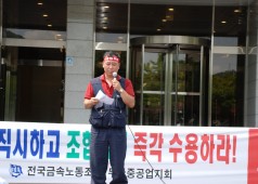 본관 확대간부 규탄집회