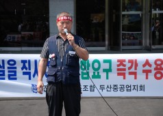 본관 확대간부 규탄집회