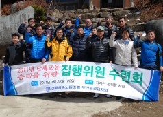 집행위원 수련회