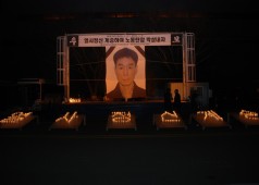 촛불추모제