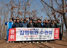 집행위원 수련회