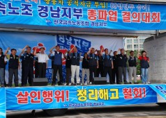 경남지부 총파업 결의대회