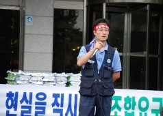 본관 확대간부 규탄집회