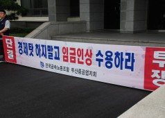 확대간부 규탄집회(본관)