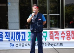 본관 확대 간부 중식 규탄집회