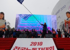 2010전국노동자대회
