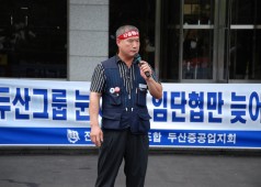 본관 확대간부 규탄집회