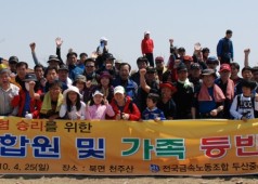 조합원 등반대회