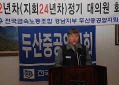 24년차 정기대의원 회의