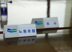 단체교섭장