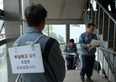 부당해고 철회하라!